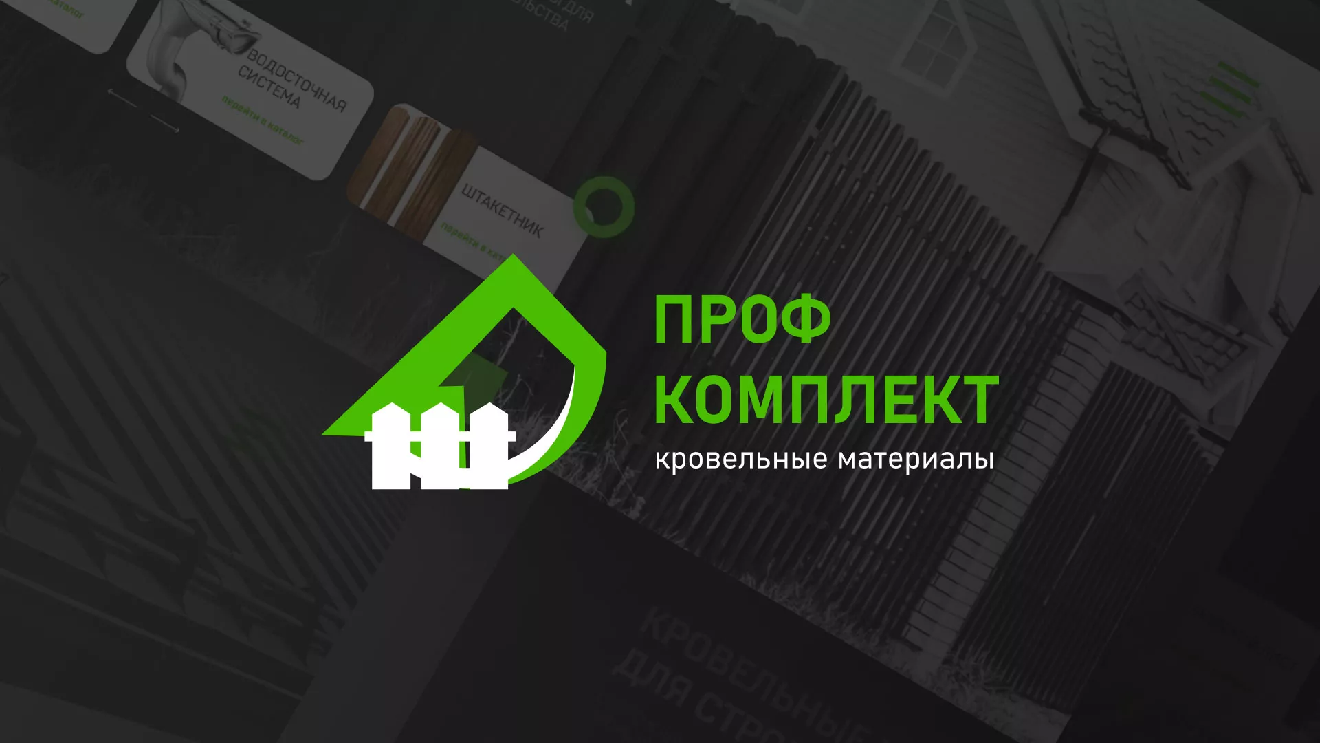 Создание сайта компании «Проф Комплект» в Плавске